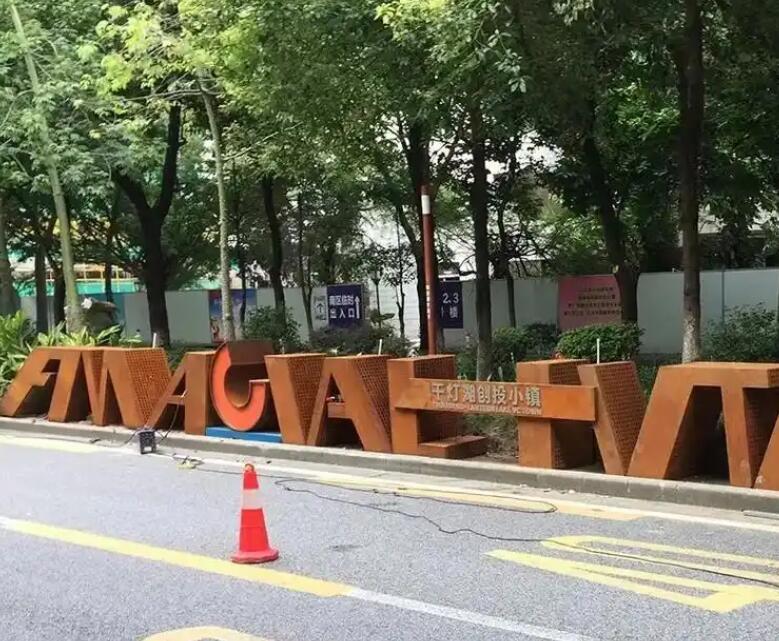 汕头耐候钢招牌